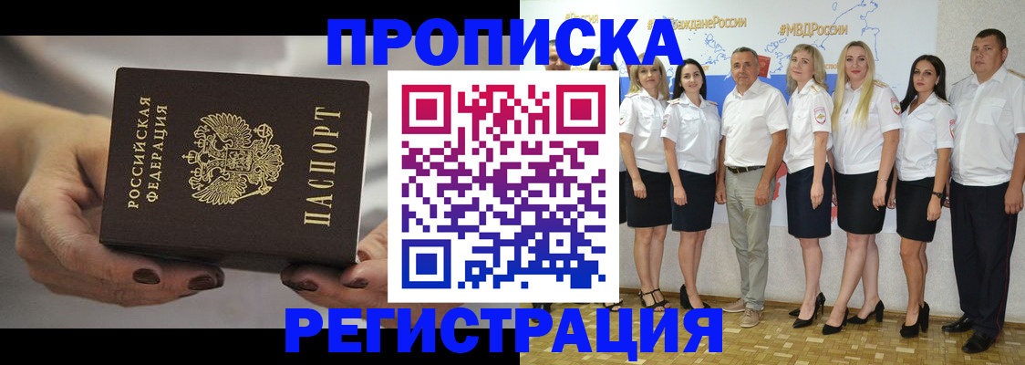 временная регистрация надежно в Канске