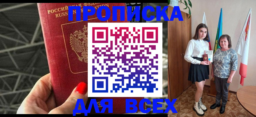 временная регистрация поиск в Канске