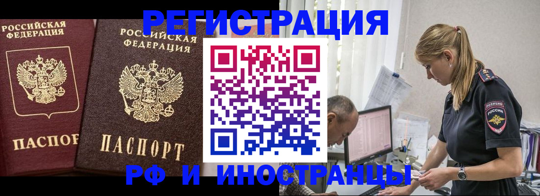 временная регистрация 2025 в Канске