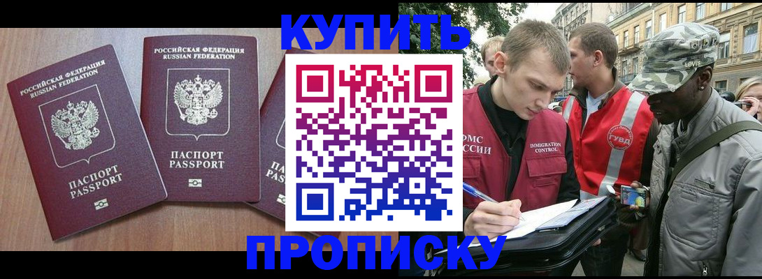 прописка от собственника в Канске