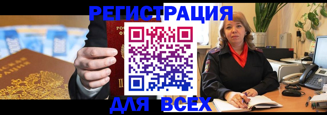 прописка для военкомата в Канске