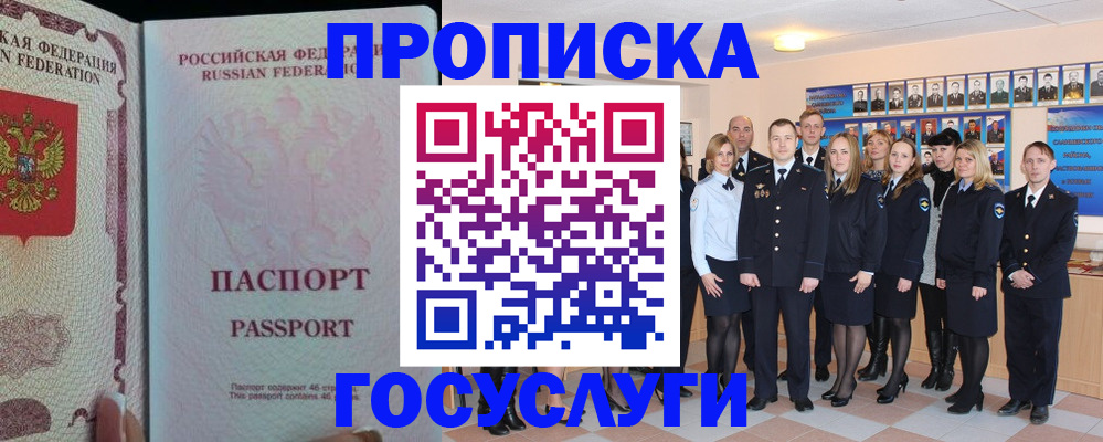 временная регистрация для школы в Канске