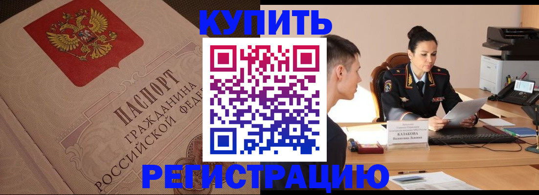 регистрация в Канске